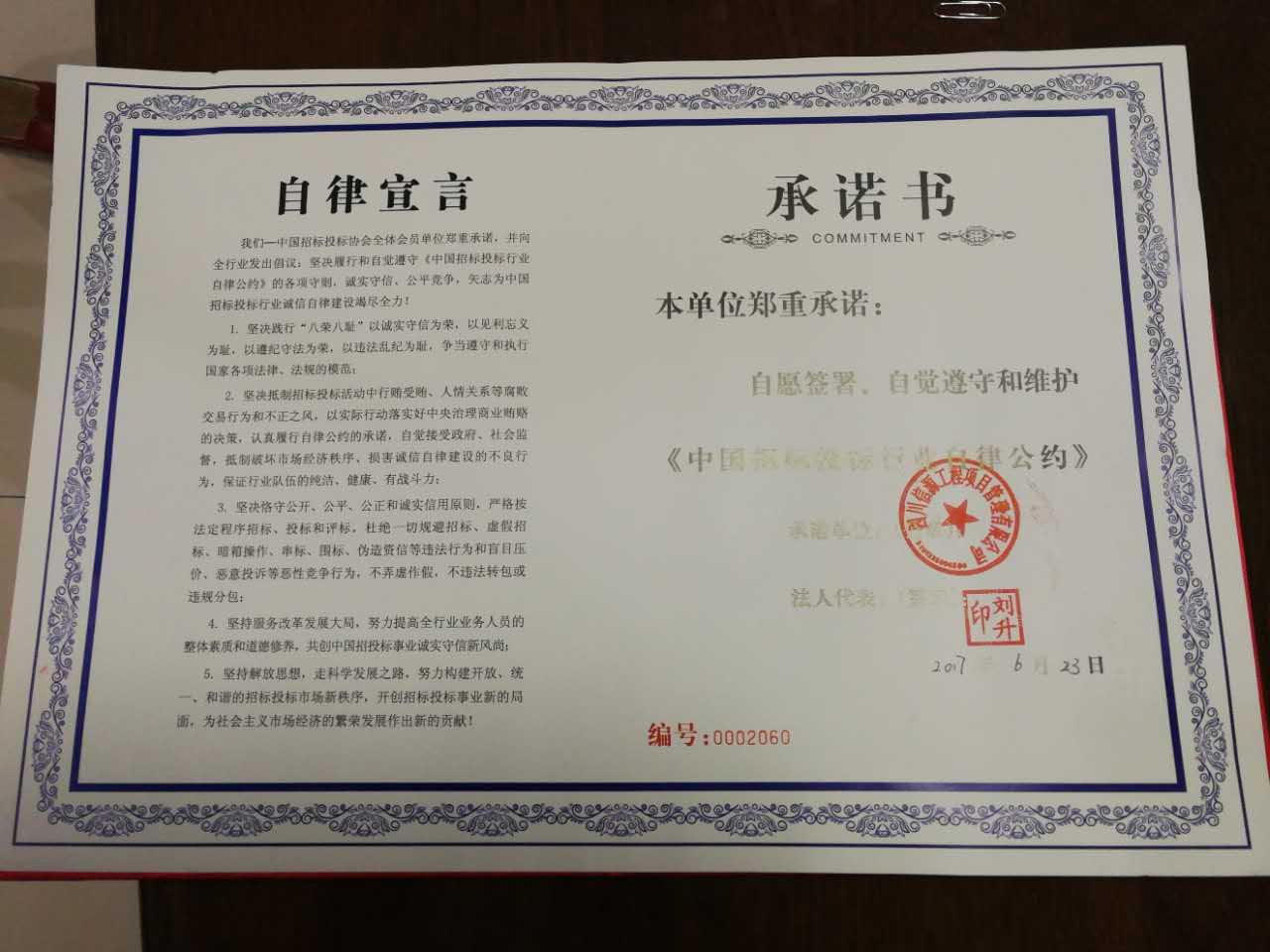 會(huì)員單位承諾書(shū),66速聘