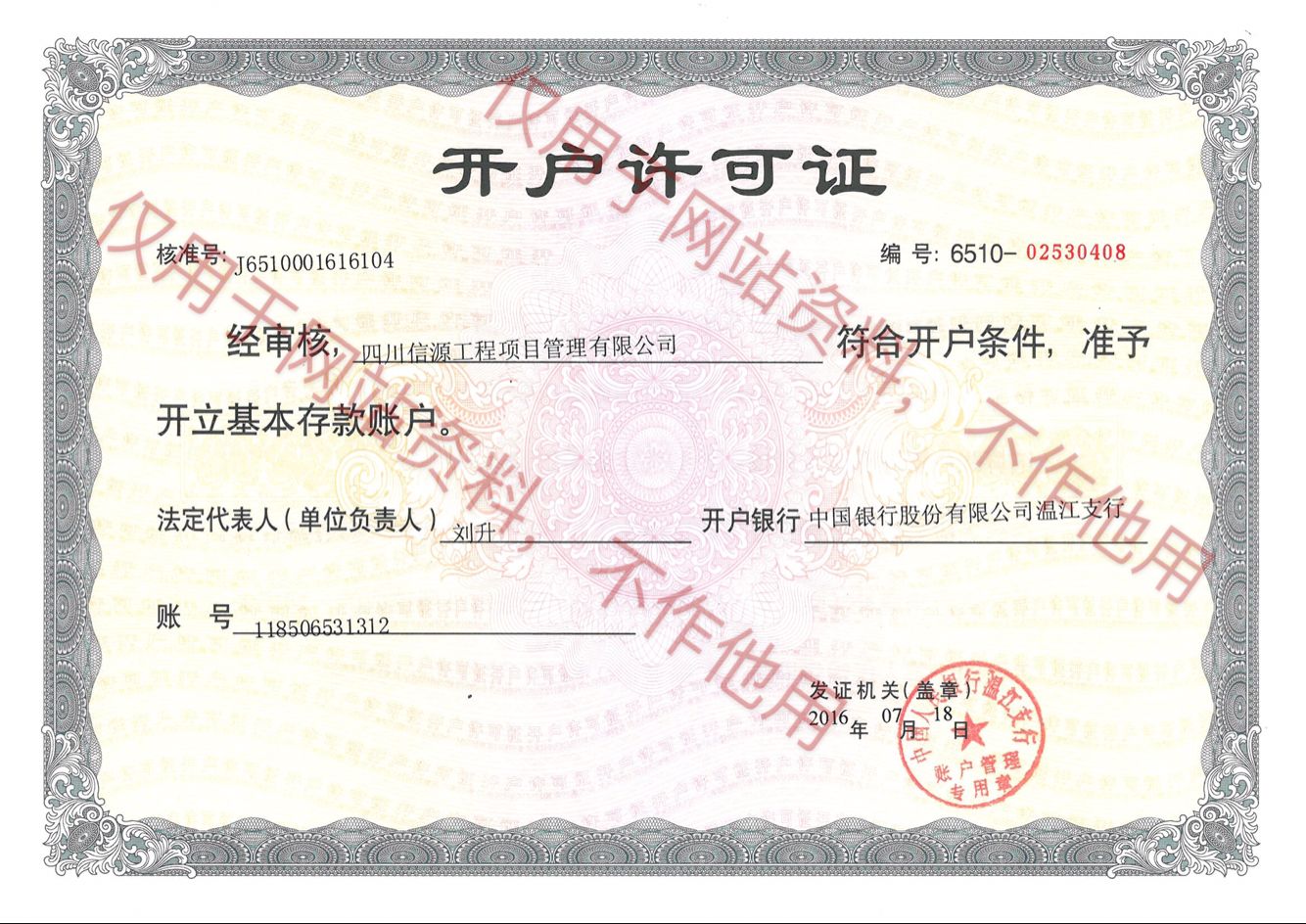 開(kāi)戶許可證,66速聘