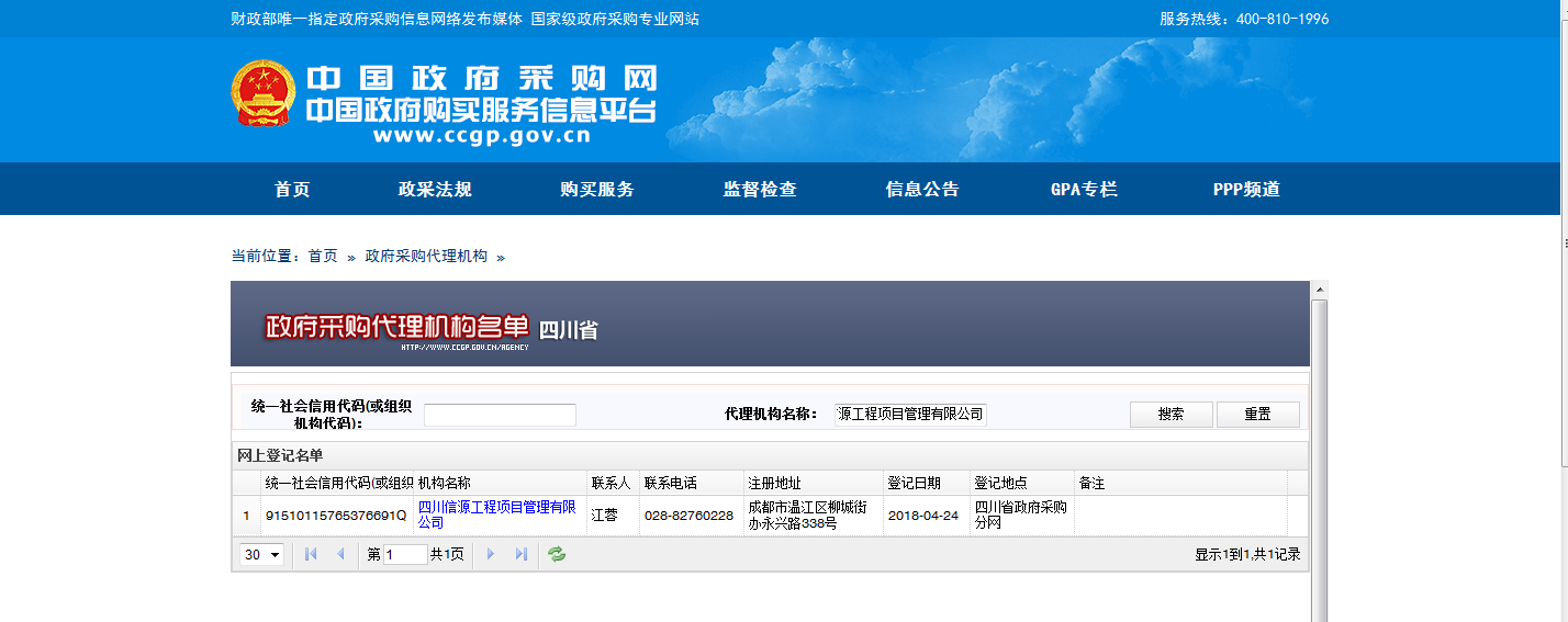 中國(guó)財(cái)政部政府采購(gòu)資質(zhì),66速聘
