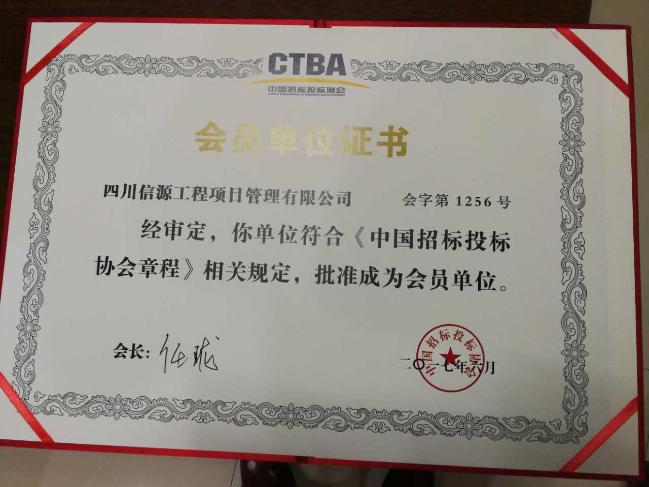 會(huì)員單位證書,66速聘