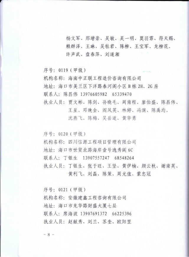 入圍海南法院司法鑒定機(jī)構(gòu)備案名錄,66速聘