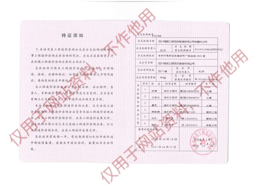 安徽省工程造價(jià)咨詢企業(yè)備案,66速聘