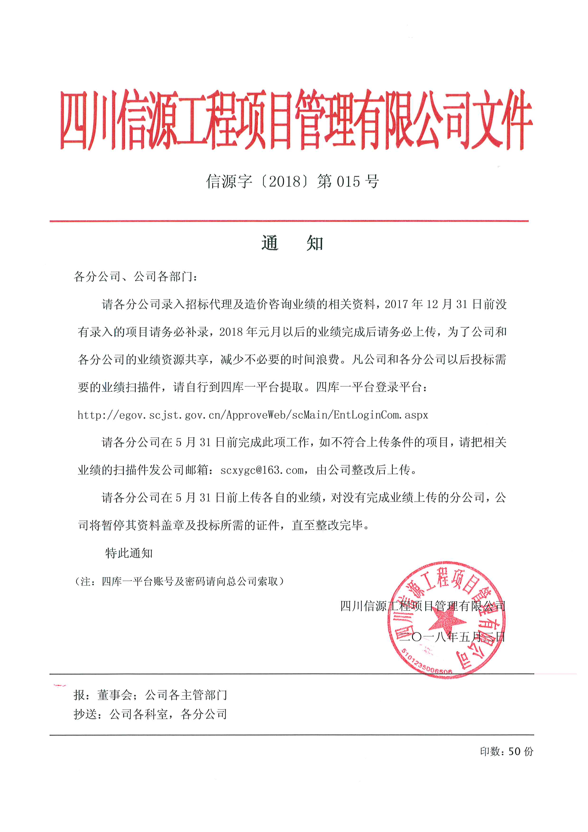 四庫一平臺業(yè)績錄入通知,66速聘