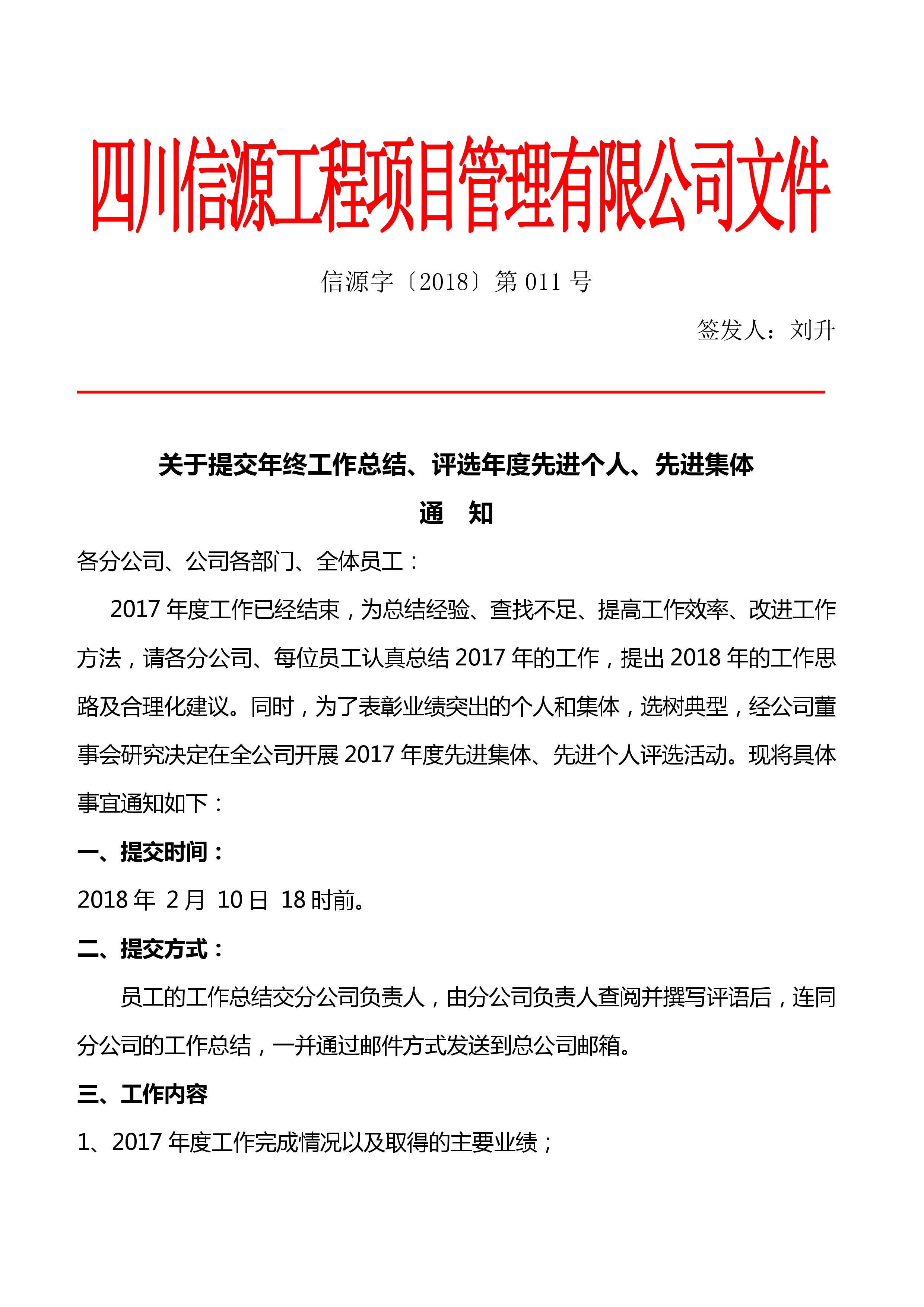 通知,66速聘
