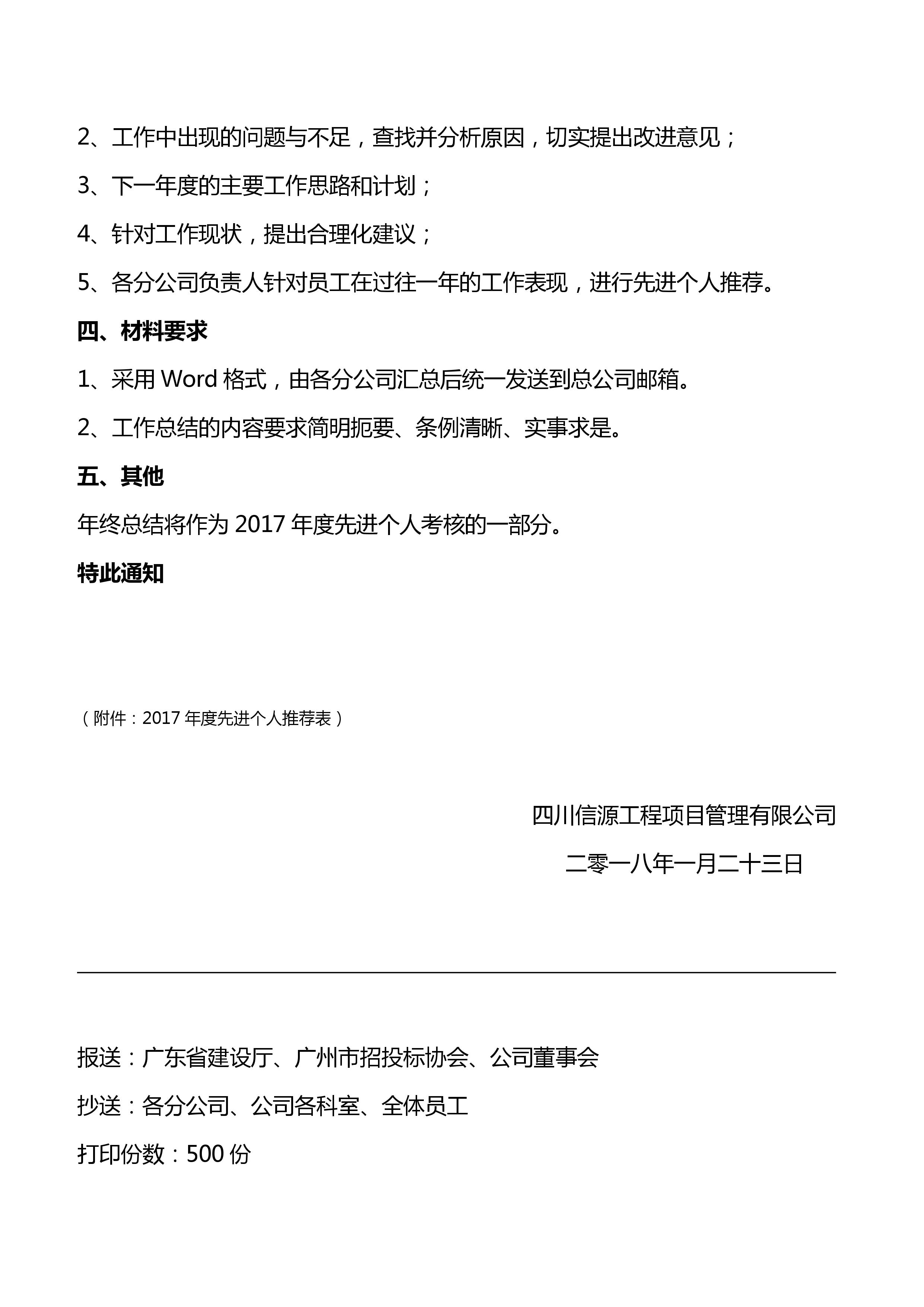 通知,66速聘