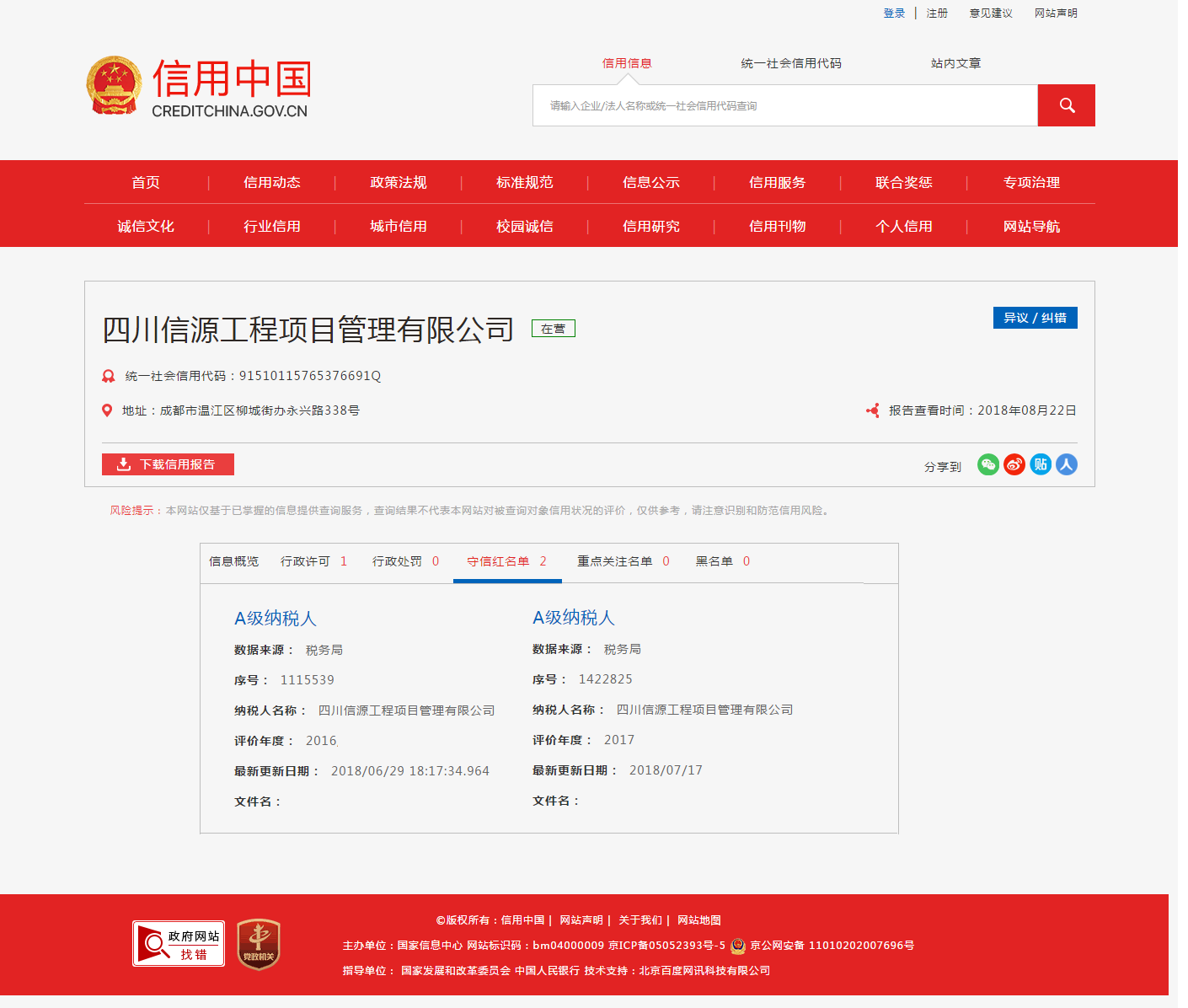 我公司連續(xù)兩年榮獲國家稅務(wù)局頒發(fā)的最高級別A級納稅人殊榮,66速聘