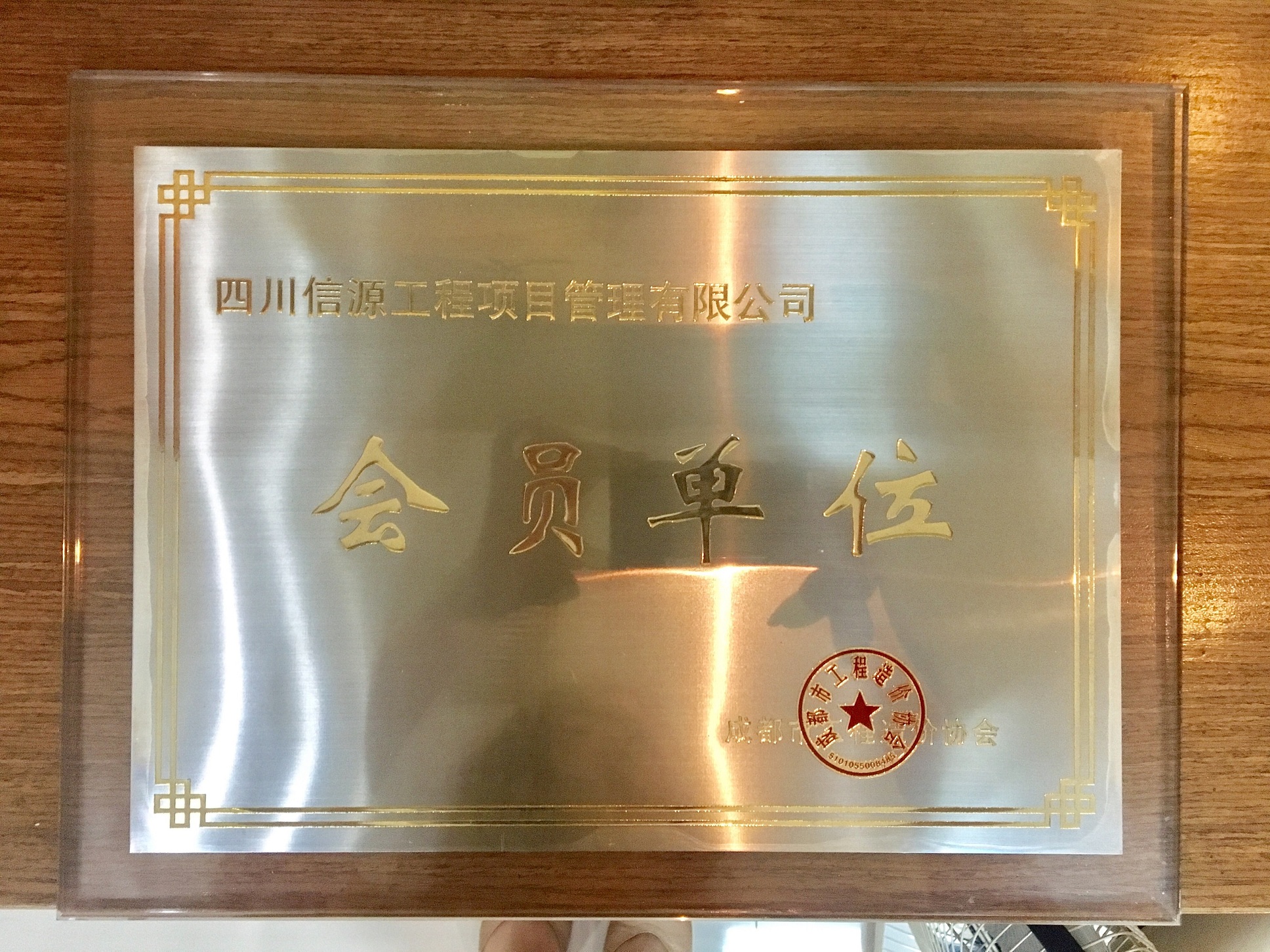 成都市造價協(xié)會會員單位,66速聘