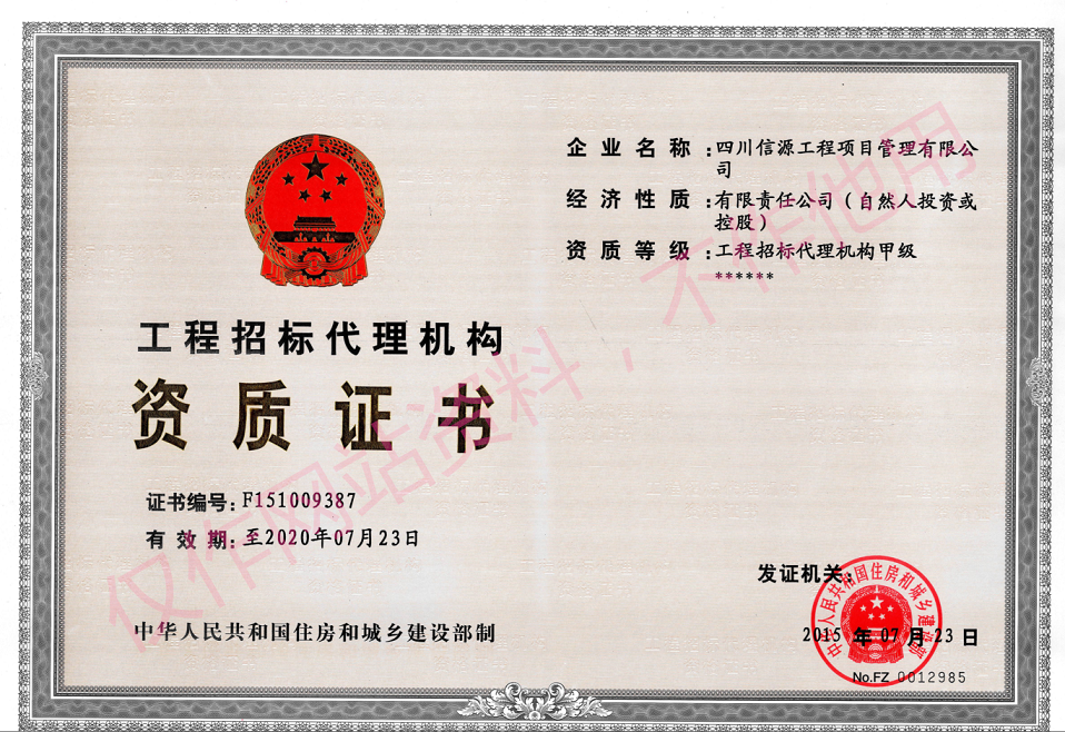 工程招標(biāo)代理機(jī)構(gòu)甲級(jí)資質(zhì)證書,66速聘