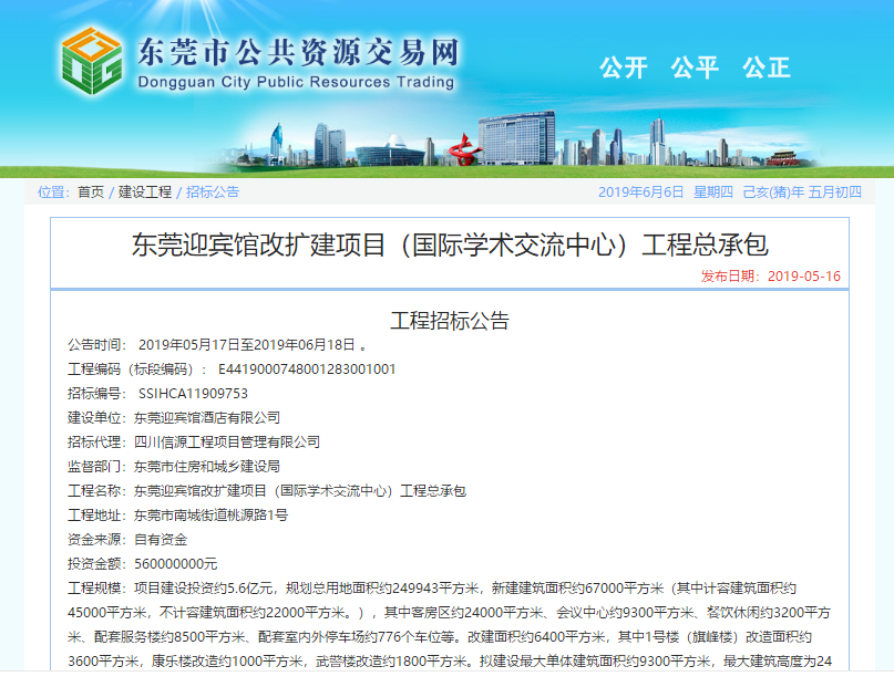 祝賀我公司成功代理“東莞迎賓館改擴(kuò)建項(xiàng)目（國(guó)際學(xué)術(shù)交流中心）工程總承包”項(xiàng)目,66速聘