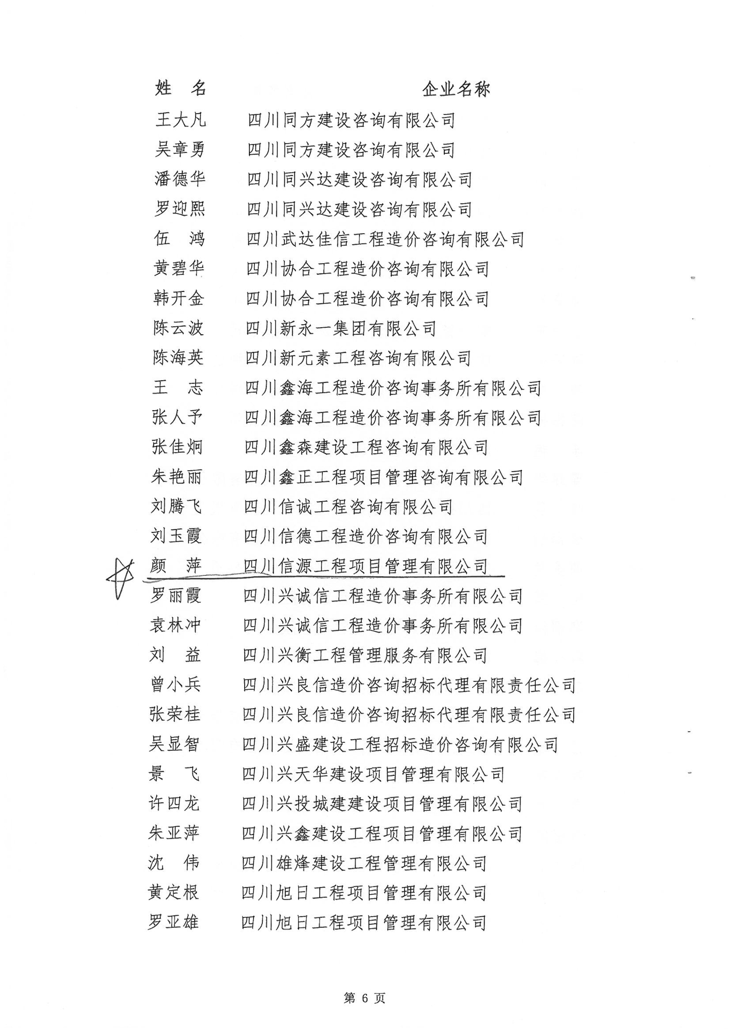 四川省造價(jià)工程師協(xié)會(huì)關(guān)于表彰2017年度優(yōu)秀工程造價(jià)咨詢企業(yè)、優(yōu)秀工程造價(jià)咨詢成果及優(yōu)秀工程造價(jià)人員的決定,66速聘