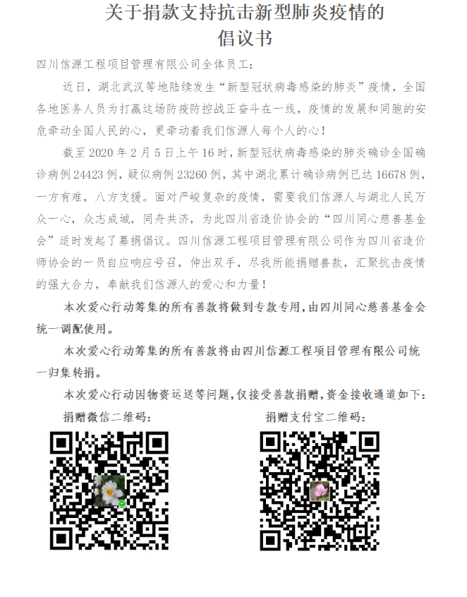 關(guān)于捐款支持抗擊新型肺炎疫情的倡議書,66速聘