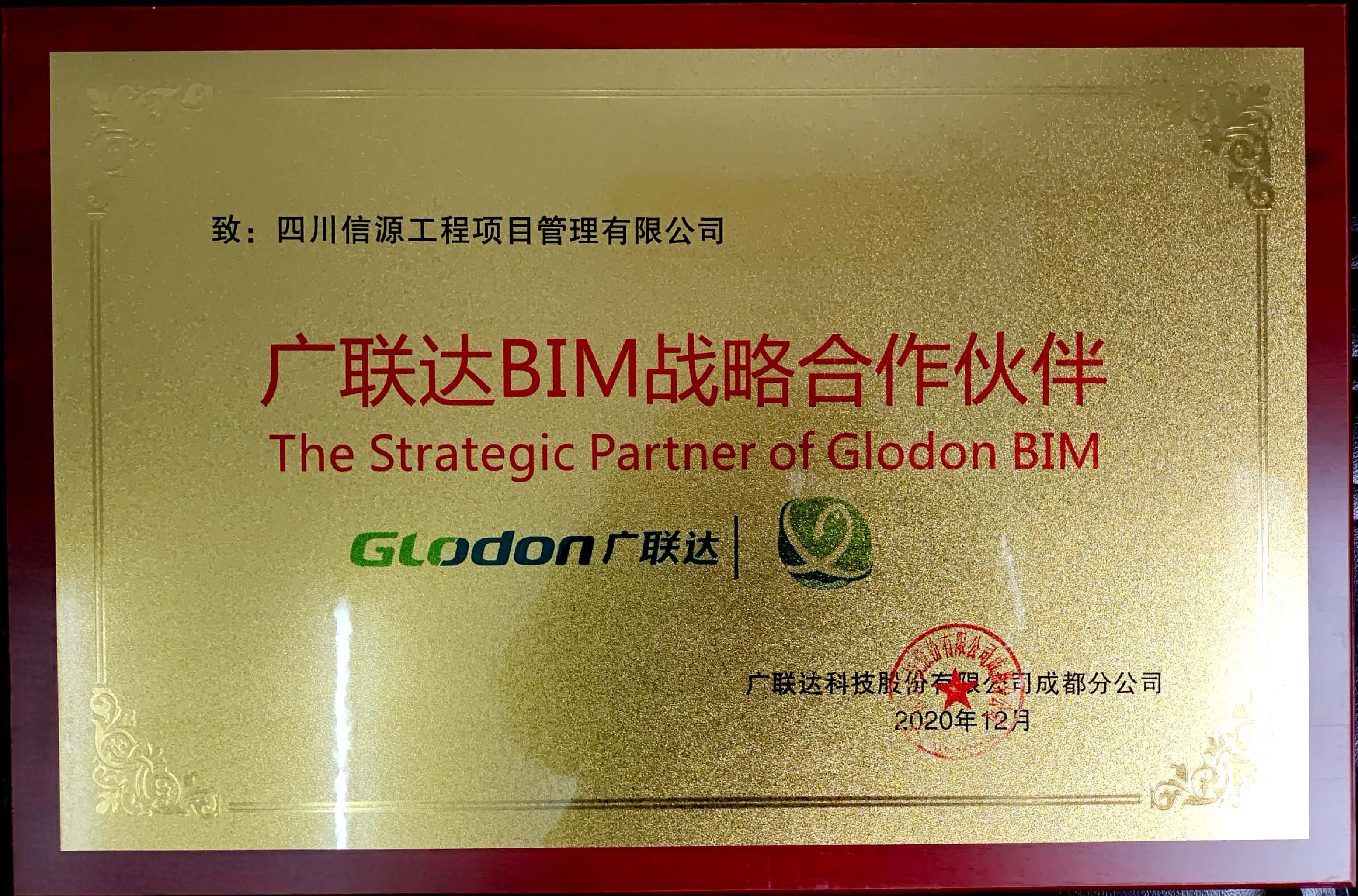 廣聯(lián)達(dá)與四川信源戰(zhàn)略合作 開啟BIM戰(zhàn)略合作新里程,66速聘