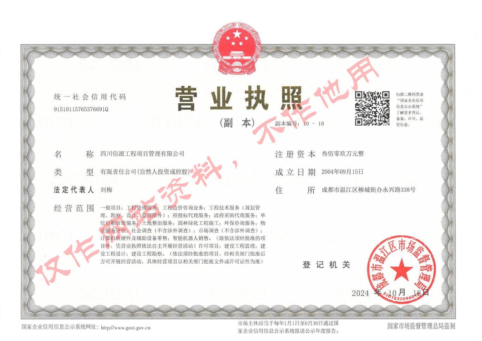 營業(yè)執(zhí)照（2024年10月更換注冊資本）_00.jpg